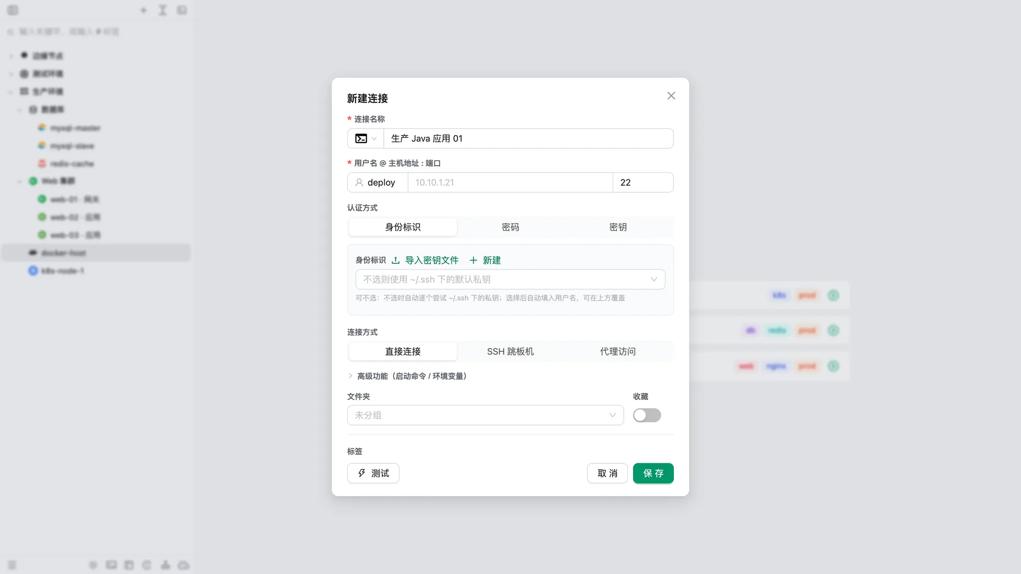 新建连接