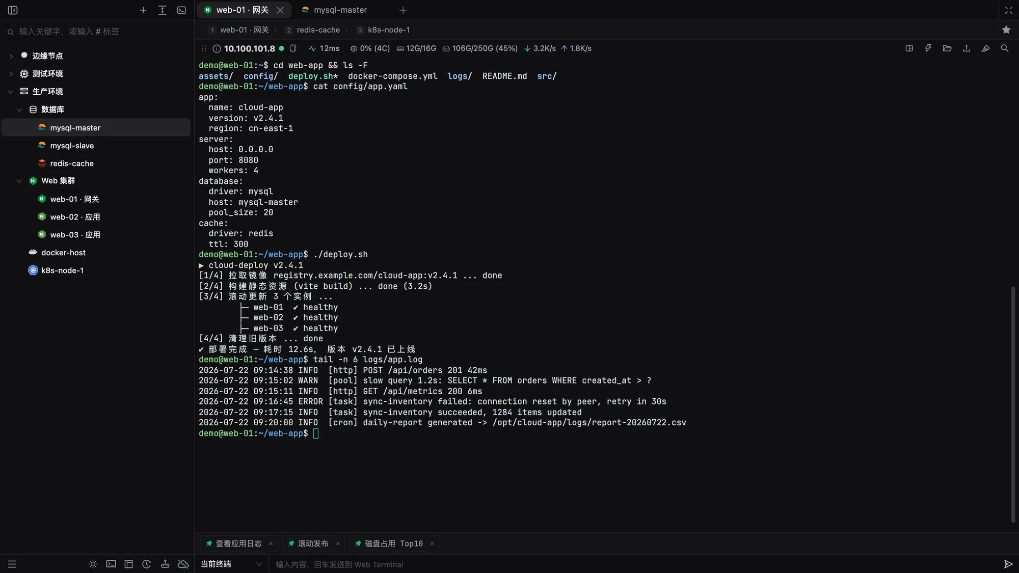 Cloud Term 主界面（深色）：连接侧栏 + SSH 终端 + 实时监控栏
