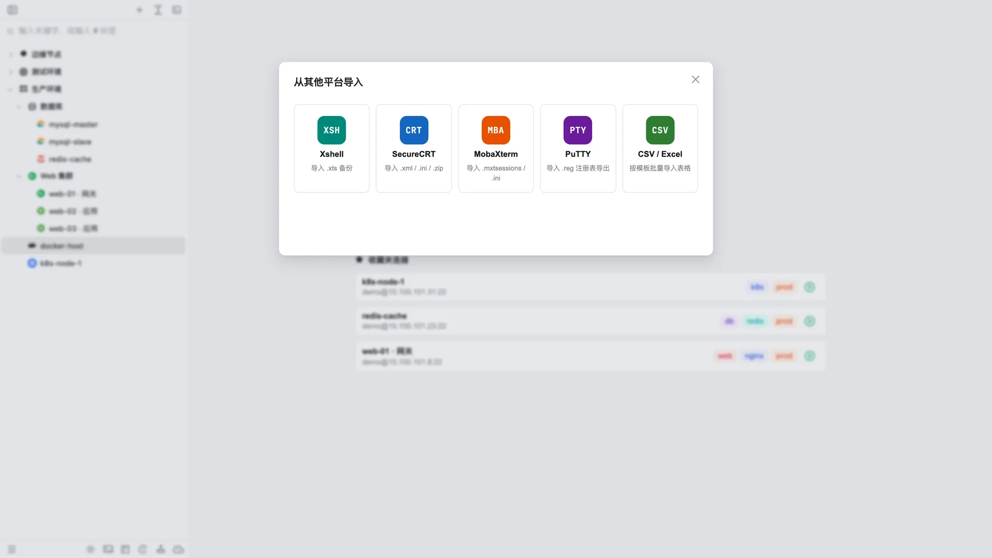 从其他平台导入