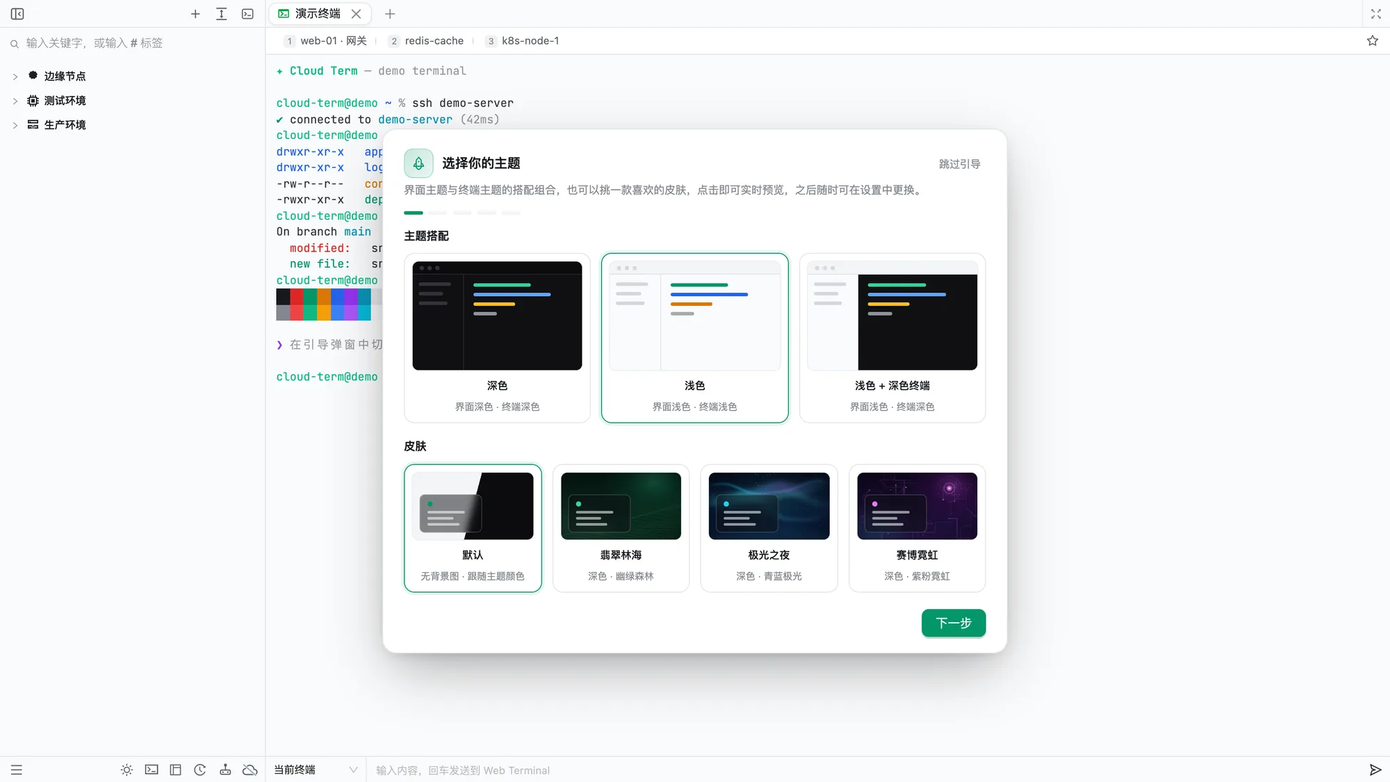 新手引导：主题与皮肤