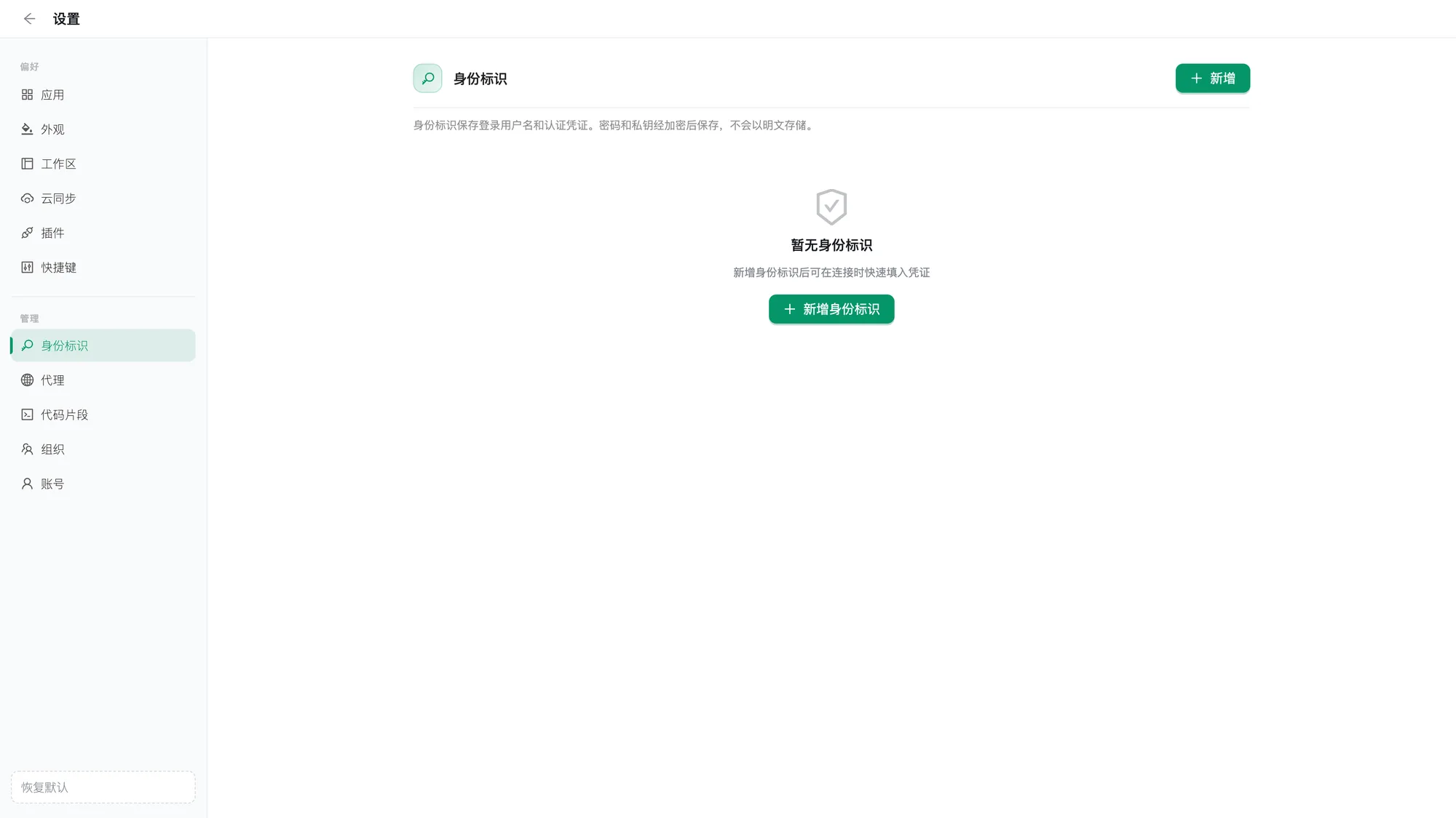身份标识