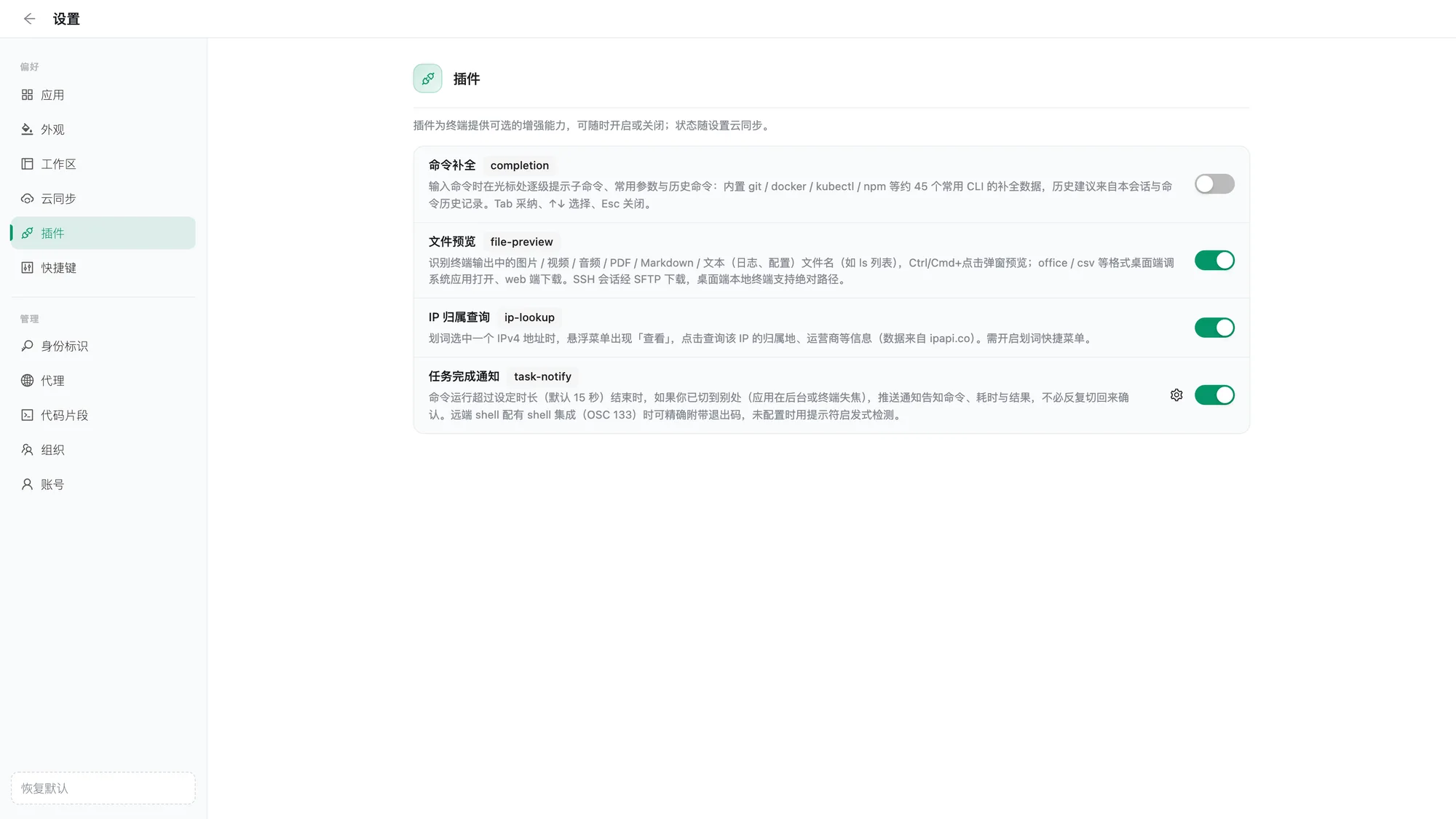 插件设置