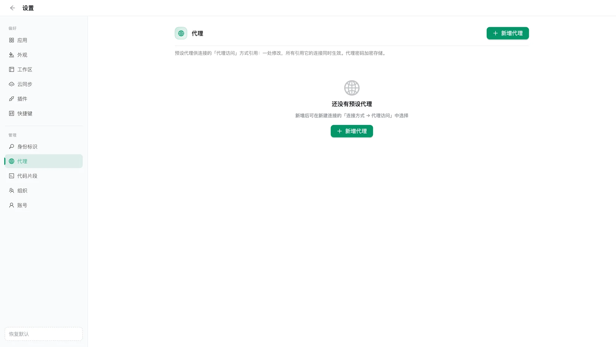 预设代理