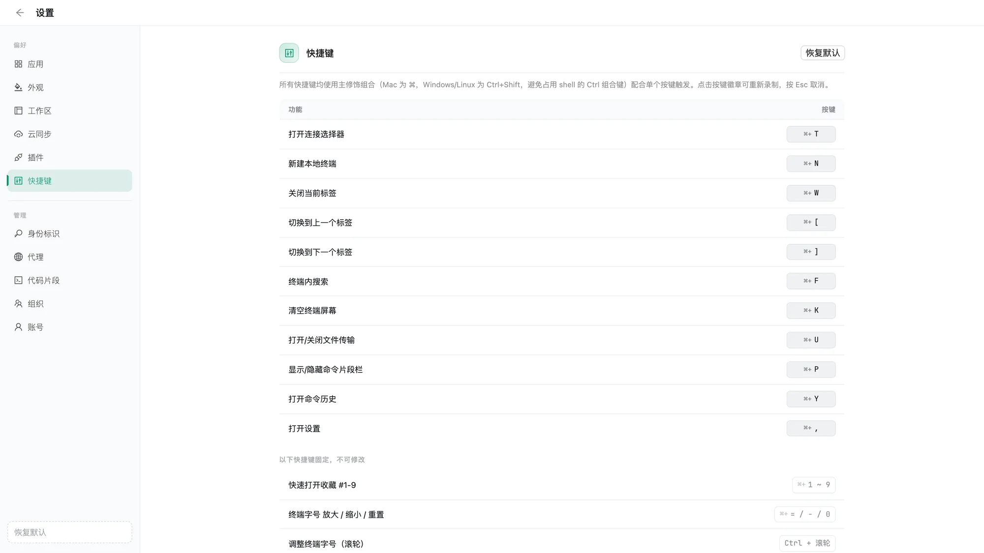快捷键设置