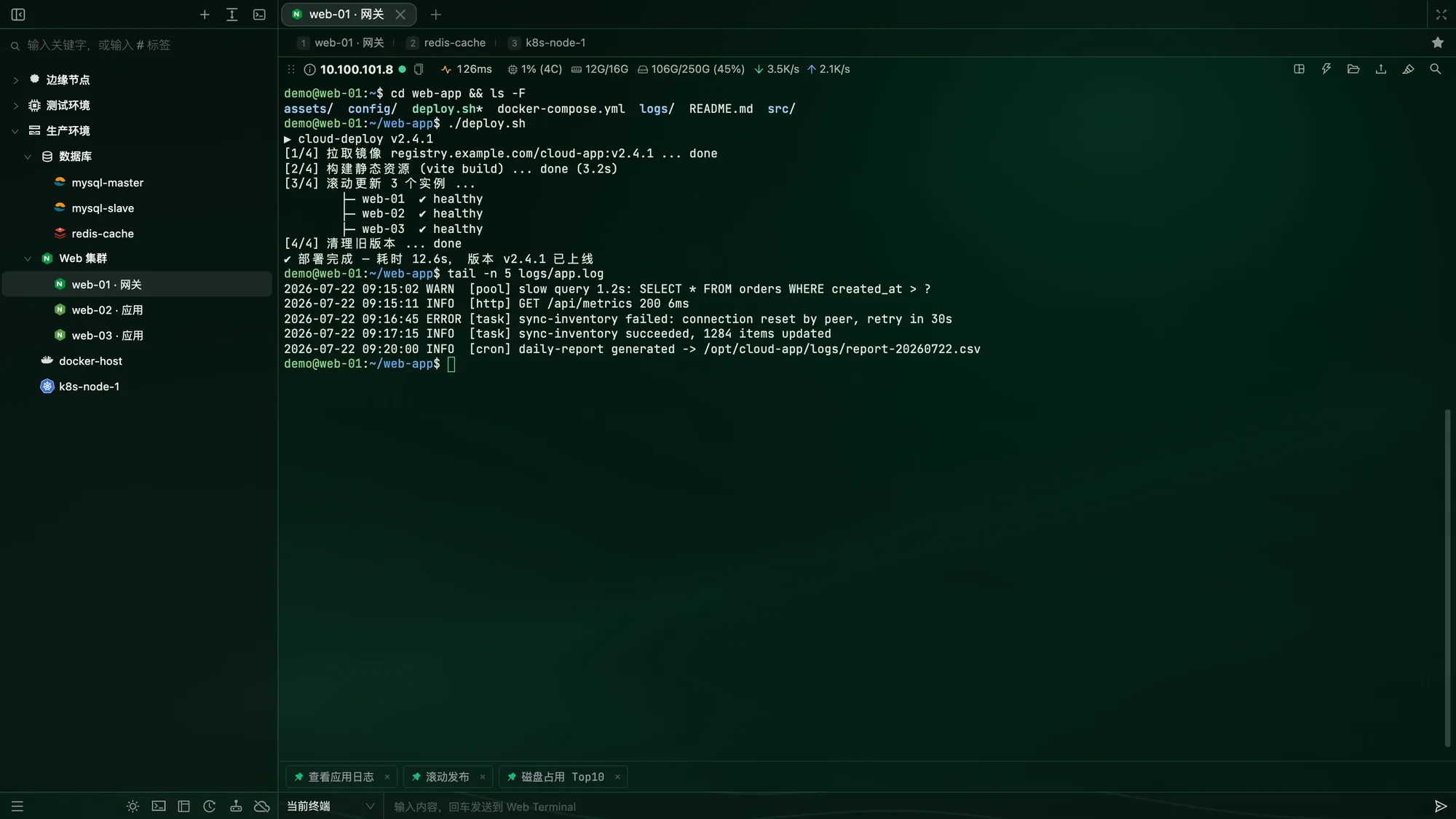 翡翠林海